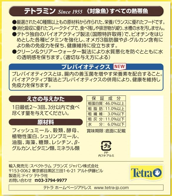 Tetra Tetramin NEW 200g Tropical Fish Food, Staple Food for Tropical Fish, Keeps Water Clean, Reduces Food Waste and Feces, Tropical Fish Food Flakes