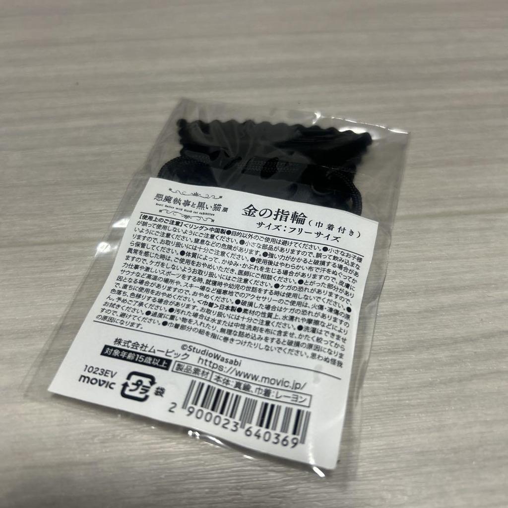 [USED] Demon Butler and Black Cat Akuneko Akuneko Exhibition Admission Bonus Gold Ring