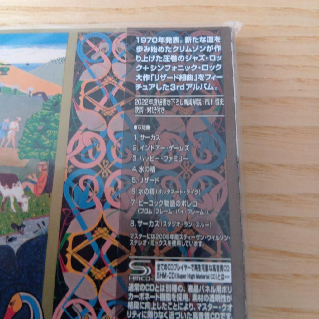 [USED] Paper jacket "Lizard (SHM-CD Edition)" King Crimson