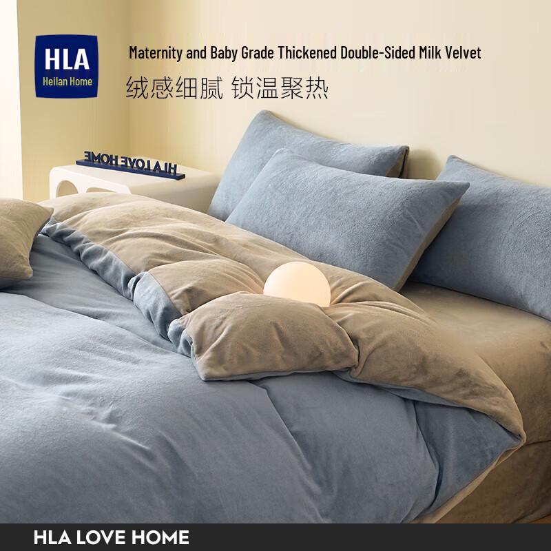 Комплект постельного белья HLA Milk Velvet