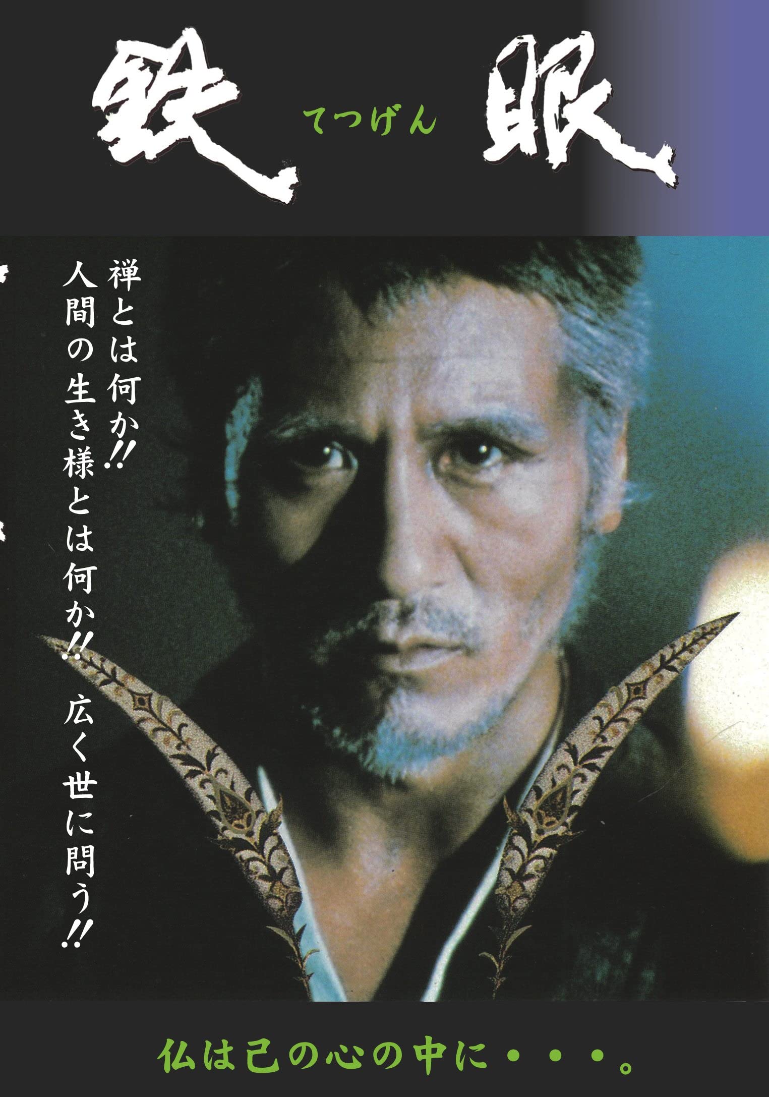 DVD Tetsugen (Iron Eye) WMD-1020