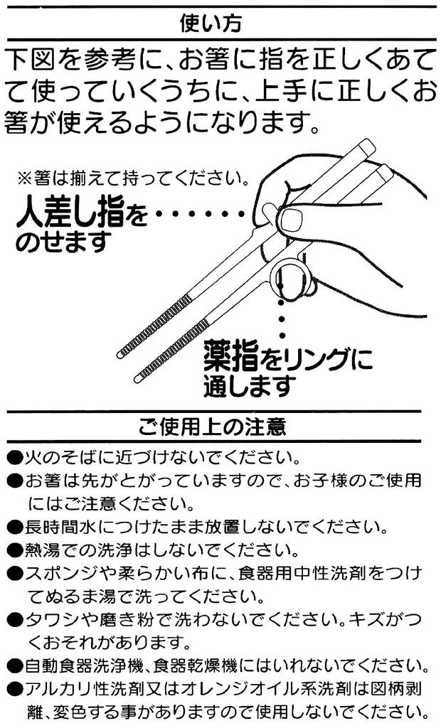 SKATER Training Chopsticks STEP1 Tomica ADT2 Die-Cut