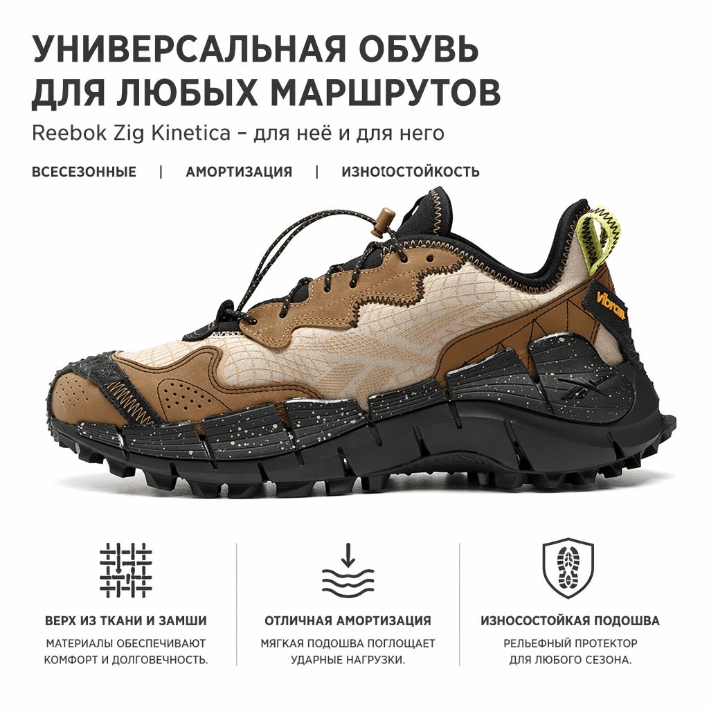 Reebok נעלי סניקרס יוניסקס זיג קינטיקה 2 אדג' בז' מודרני חום ספיה שחור ליבה H00114