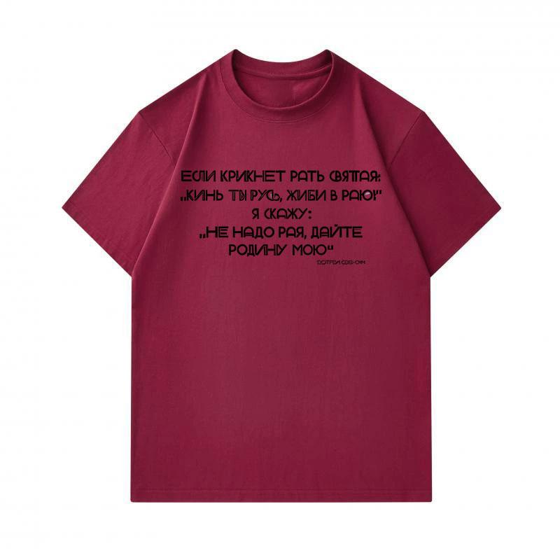 Men's 100% Cotton Crew Neck Short Sleeve T-Shirt, Patriotic Russian Quote Printed Casual Soft Breathable Tee for Daily Wear