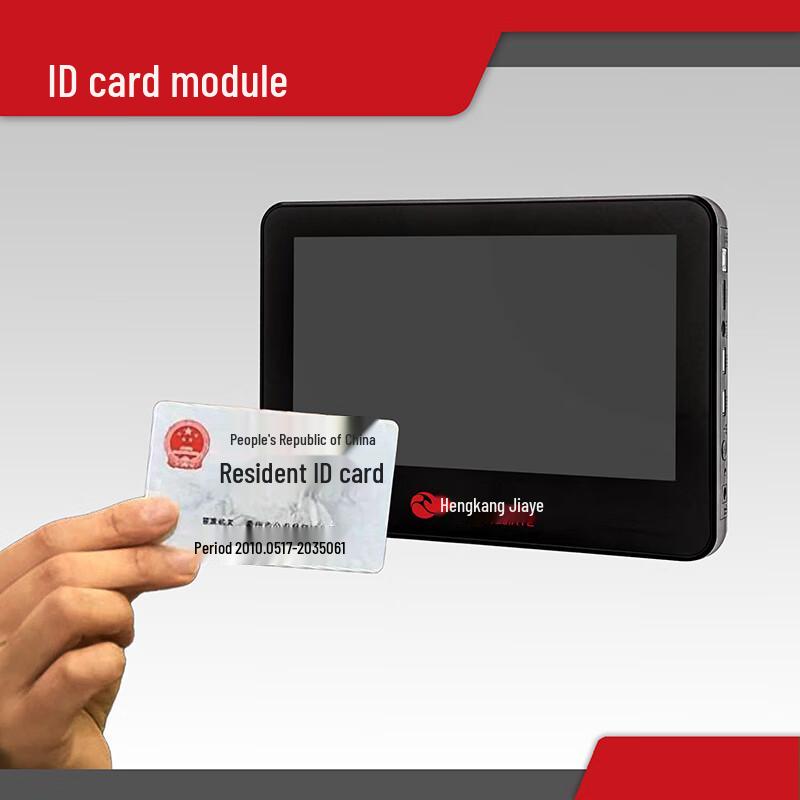 Heng Kang Jia Ye DCTRI ID Card Recognition Module
