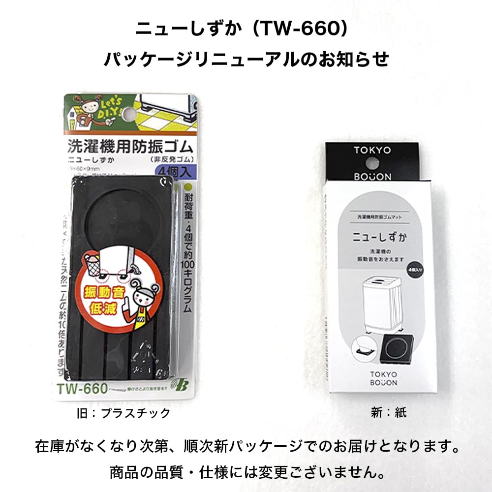 Tokyobou Washing Machine Rubber New Made in Pack of 60x60x9mm 44mm Inner 44mm Inner 60x60x9mm Thick Anti-Vibration Mats, TW-660, Shizuka, Japan, 4,