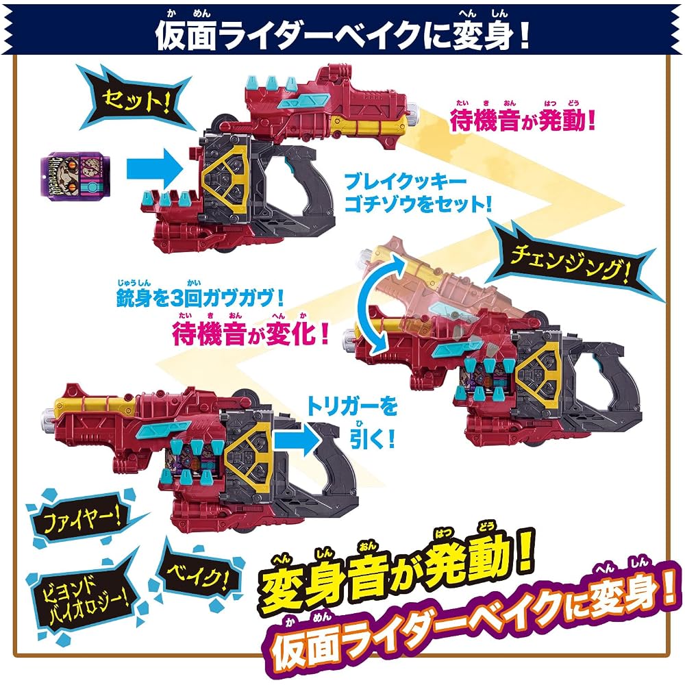 [BANDAI (BANDAI)] Kamen Rider Gav DX Transformation Gun Bake Magnum