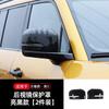 For BYD Equation Leopard 5 Rearview Mirror Cover Scratch Resistant Protective Cover Exterior Dedicated Modification Accessories