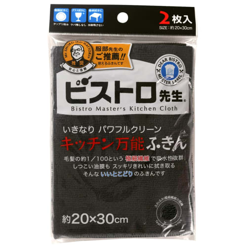 Sanbelm Microfiber Bistro Sensei Kitchen All-Purpose Dishcloths, 2-Count, Black