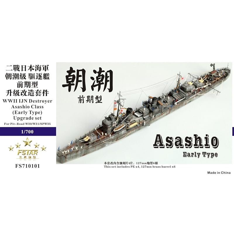 

1/700 Japanese navy Asashio type (first half) upgrade set