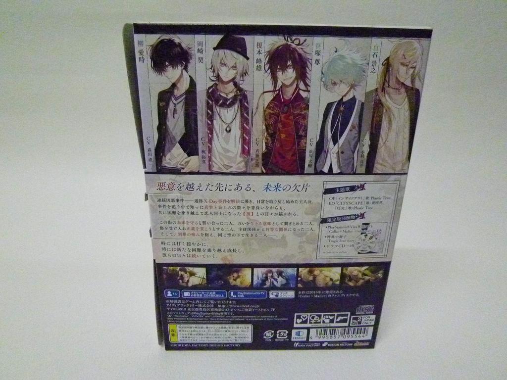PSVita Collar×Malice -Unlimited-
