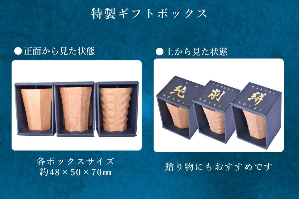 TOUGEI Sake Set and Kasuri Wooden Sake Cup and Sake 25ml 3-Piece (Pure, Shaved, Patterns) Cup, Approx.