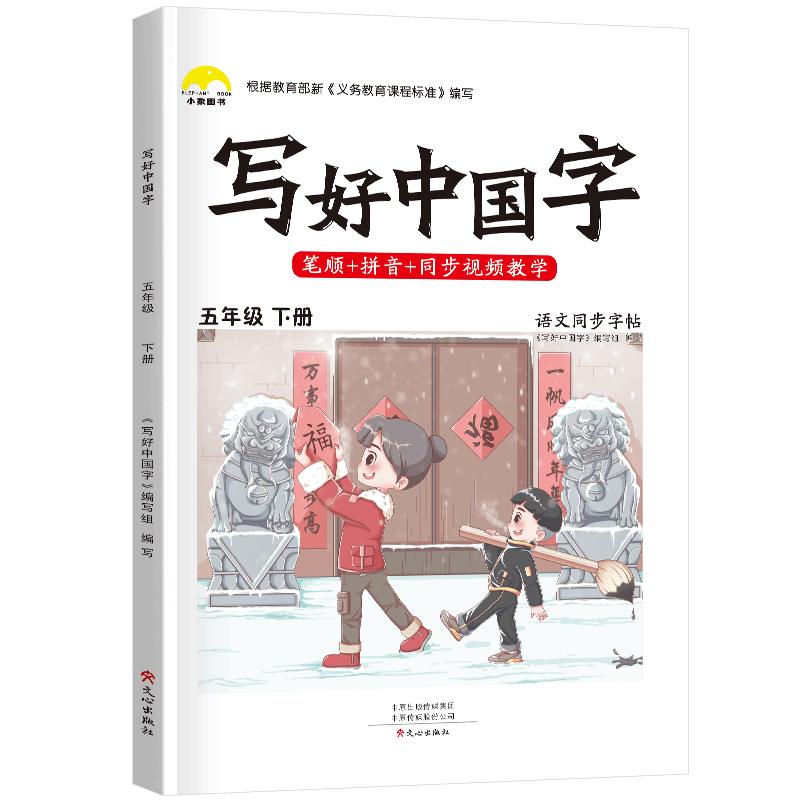 Primary School Chinese Character Writing Practice Book
