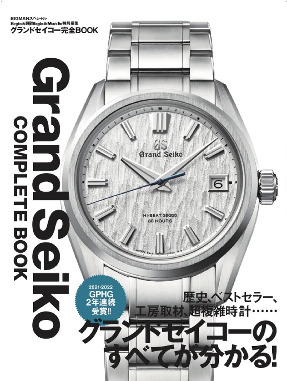 

Grand Seiko Полная книга Начать & Смотреть Начать & MEN S EX Специальное издание (BIGMAN Специальный)