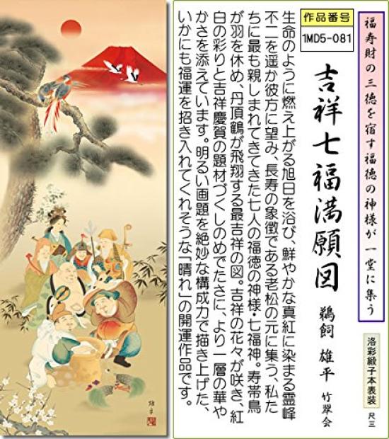 Hanging Scroll Good Luck Picture Hanging Scroll Lucky Seven Fortunes and Ukai Tokonoma room Ward off evil disease Prosperity of business Prosperity of
