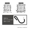 Motorcycle Touring Net, 11.8 x 11.8 inches (30 x 30 cm), 6 Hooks, Reginet, Black