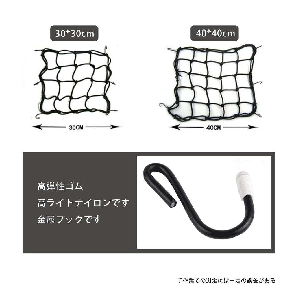 Motorcycle Touring Net, 11.8 X 11.8 Inches (30 X 30 Cm), 6 Hooks, Reginet, Black