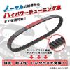 Kitaco 465-1077300 Kevlar Drive Belt Dio, Live DIO-ZX, Giorno, Jog, Jog DX, Beino, etc