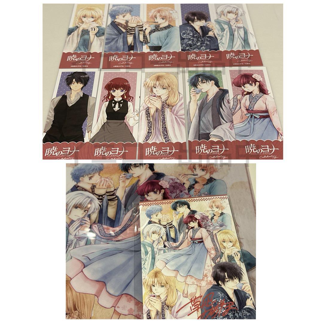 

[USED] Hakusensha Cafe Akatsuki no Yona Bonus Bookmarks (10 types) Clear File Postcards