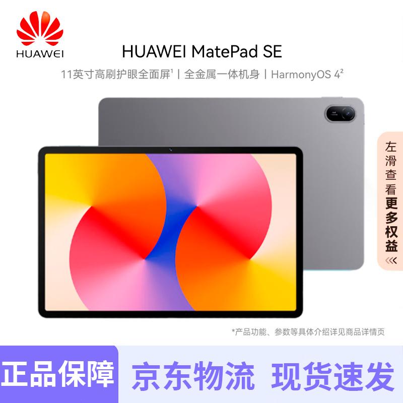 

Huawei MatePad SE 11 2024 Tablet (CN version) 8GB RAM 256GB Storage WiFi