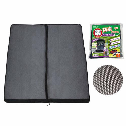 SEIWA Car Insect Net, Easy Magnet, Back Door Only, S Size, IMP041, 1 Piece, Mesh, Double-Sided Slide Fastener, Perfect Size for Sleeping In the Car, E