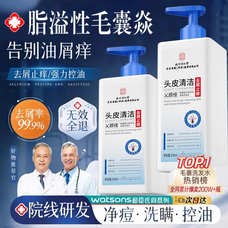 Tongrentang Amino Acid Anti-Dandruff Shampoo 518ml