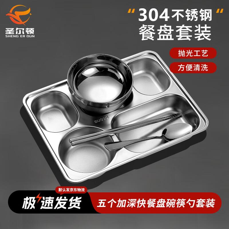 Sheng Er Dun 304 Stainless Steel Compartmented Meal Trays