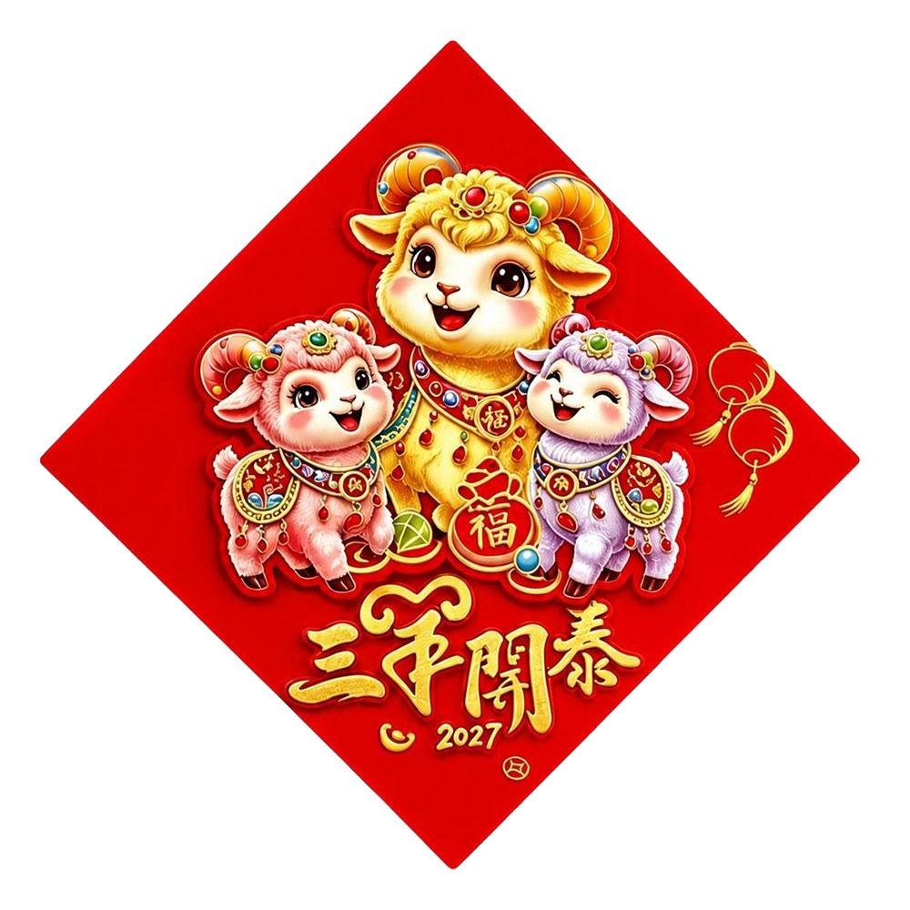 Sheep Year Theme Blessing Door Sticker Full Back Adhesive Self Adhesive Fu Sticker White Card Paper Window Decals