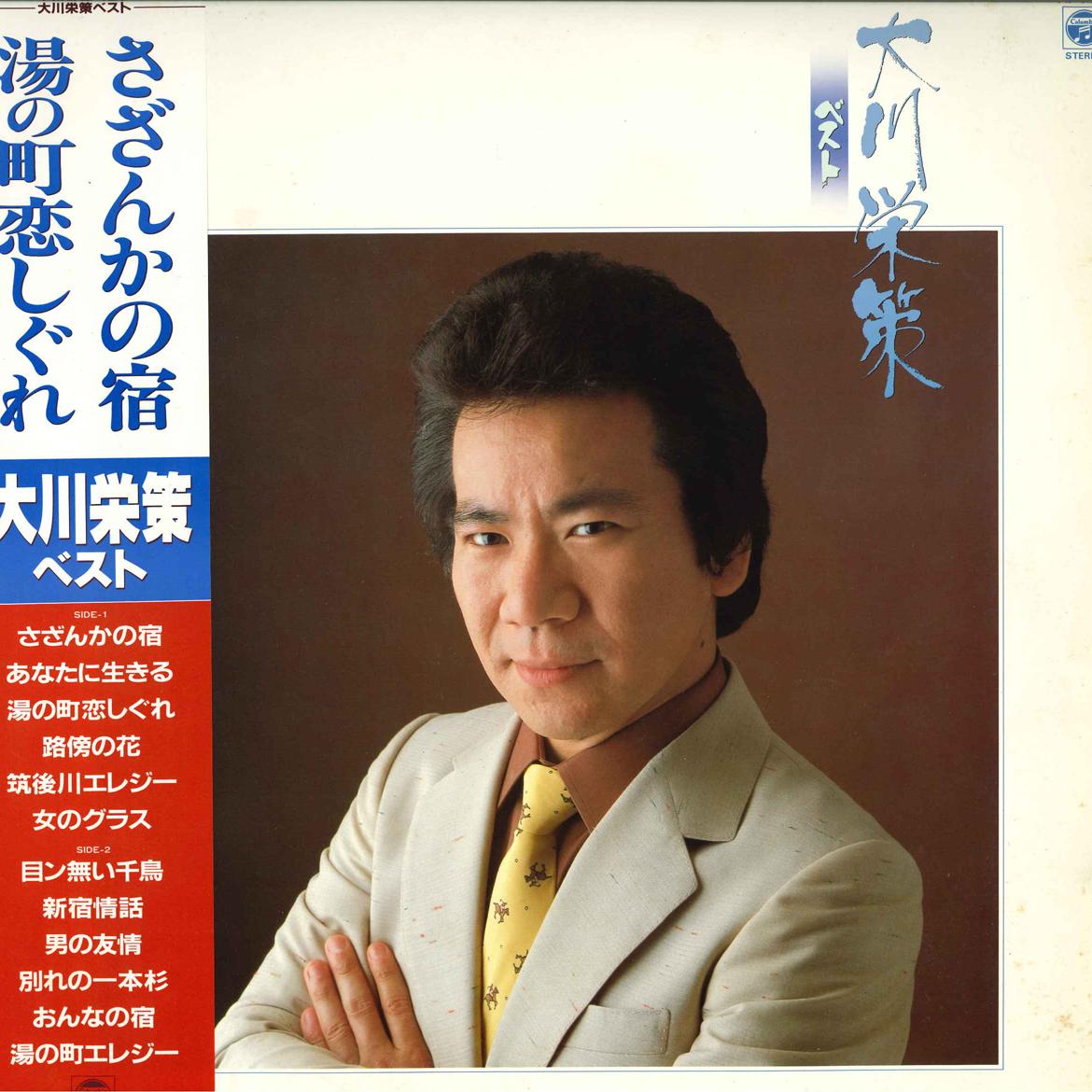 

LP Record EISAKU OKAWA - Eisaku Ookawa Best AF7187 COLUMBIA 1983 Japan Obi Japanese Enka/Traditional Used