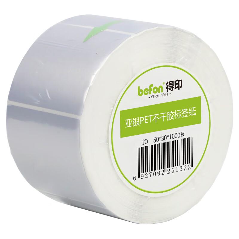 Deyin Matte Silver PET Asset Labels