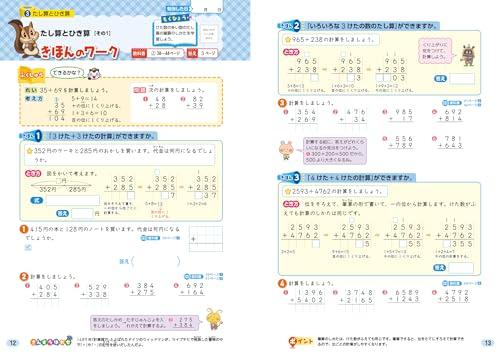 Elementary School Textbook Work Arithmetic Year 3 Education Publishing Edition