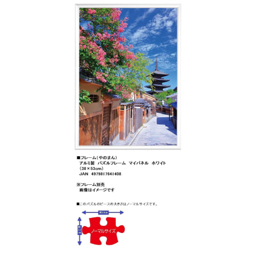 500 Piece Jigsaw Puzzle Road To Yasaka (Kyoto) (38x53cm)