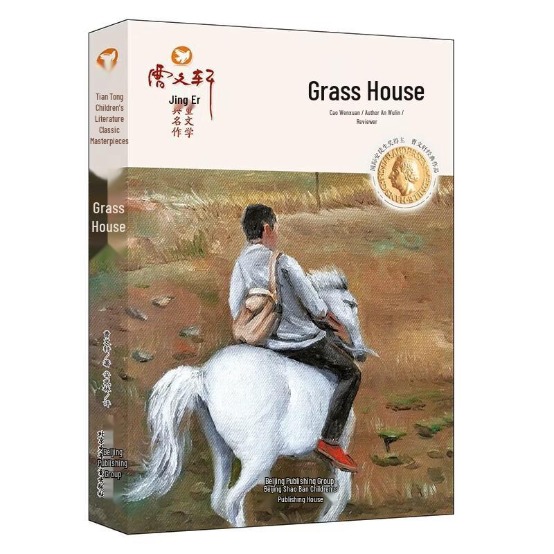 Cao Wenxuan's Bronze Sunflower & Grass House 2-Book Set