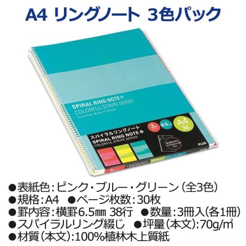 PLUS Plus Ring Notebook A4 6.5mm ruled line 30 sheets 3 books RS-230-3P 3 colors included 76802