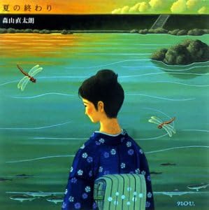 

CD NAOTARO MORIYAMA, OKACHIMACHI KITE; - Natsunoowari UPCH5213 Japan Japanese Pop/Rock Used