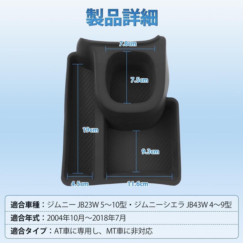 LIMSTYLE Console Tray for Suzuki Jimny JB23 Jimny Sierra JB43 Center Console Expansion Storage JIMNY Drink Cup Small Item Custom Interior Rubber