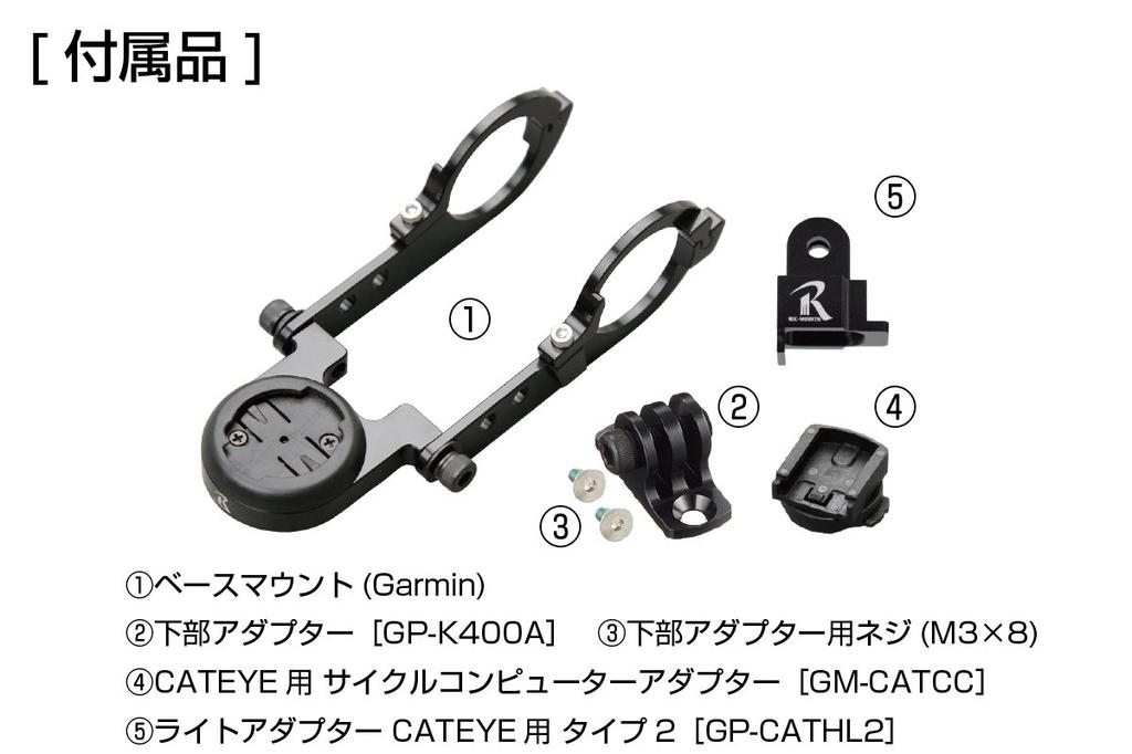 [REC MOUNT][2nd Generation] Type 19 Garmin CatEye Combo Mount (double-sided Narrow Type, with Lower Adapter) + CatEye Light Adapter GP-CATHL2