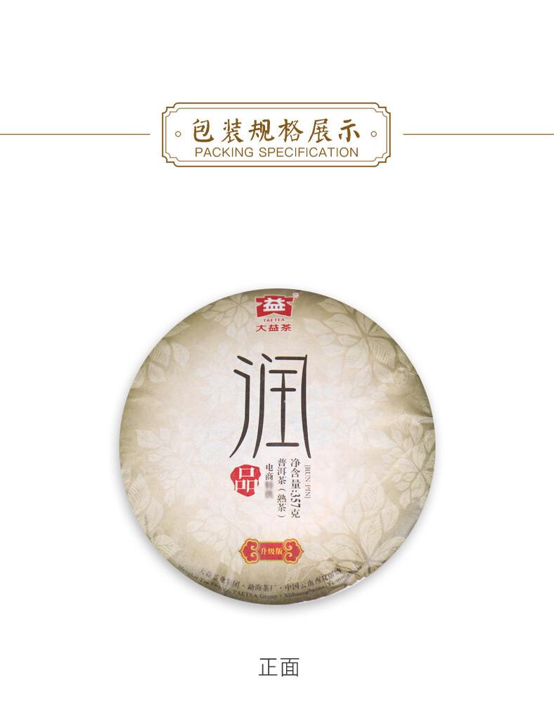 Classic RUN PIN * 2016 Menghai Tea Dayi Tea Puer Ripe Pu Er Shu Pu Erh Cake 357g