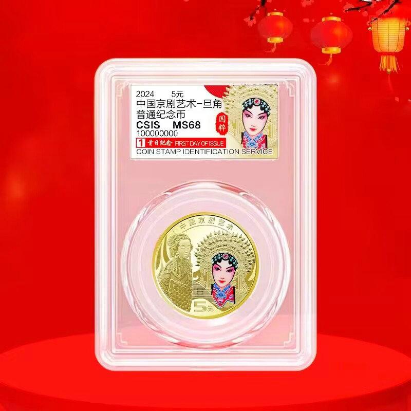 2024 Beijing Opera Dan Character Commemorative Coin, rated and packaged, single piece, Xintai rated Beijing Opera Commemorative Coin, 1 piece