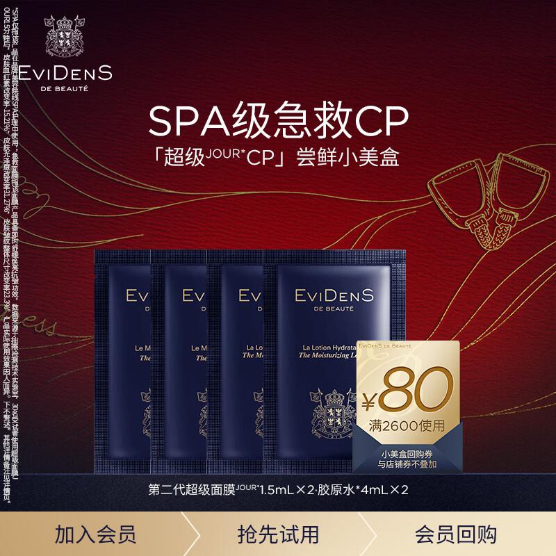 

Набори-знайомства EviDenS de Beauté для догляду за шкірою