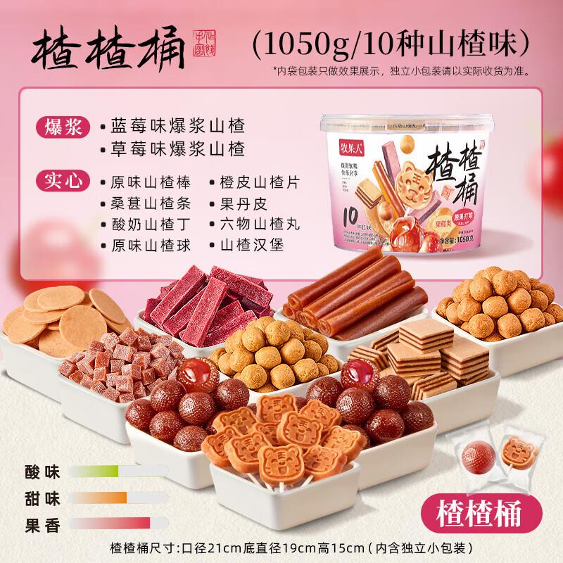 Muguo Ren Mixed Hawthorn Snack Barrels