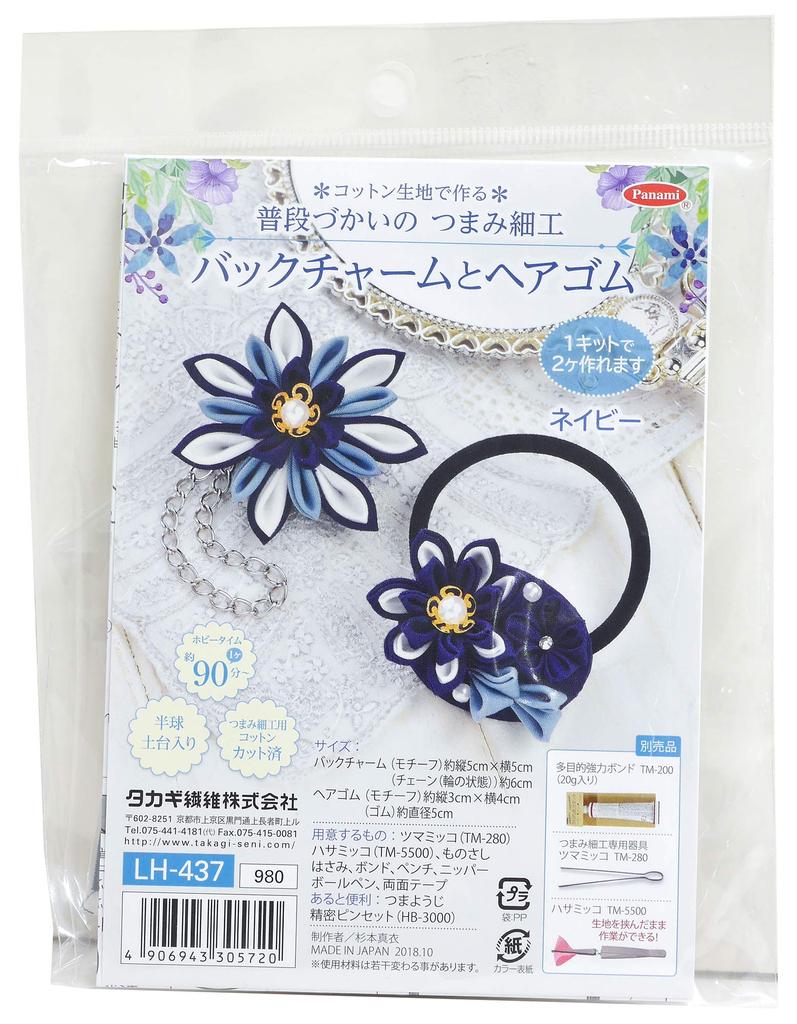 Takagi Fiber Panami Craft Cotton Fabric Tsumami Zaiku for Everyday Navy Blue Bag Charm and Hair Tie Kit Use, (LH-437)