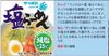Sanyo Foods Sapporo Ichiban Reduced Sodium Shio X 9 Ramen, 3-pack (303g Packs)