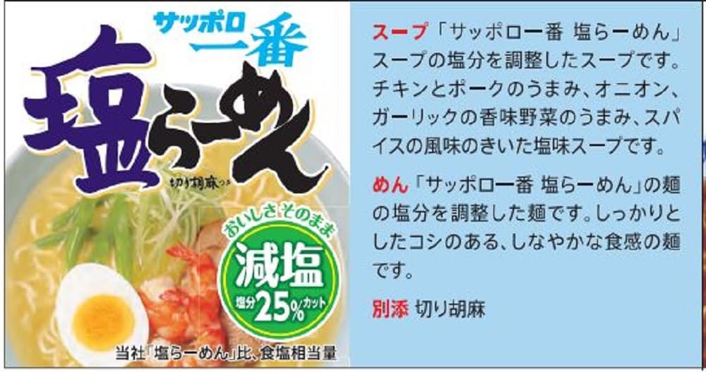 Sanyo Foods Sapporo Ichiban Reduced Sodium Shio X 9 Ramen, 3-pack (303g Packs)