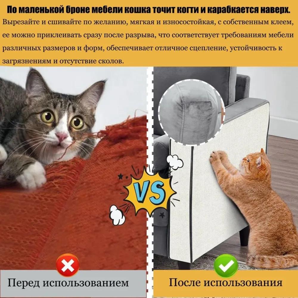 Cat claw, self-adhesive claw, hanging corner on a sofa or chair, protection of furniture from scratches