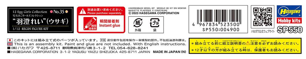 Hasegawa Коллекция Egg Girls Рей Хасуми Неокрашенный смоляной набор SP550 1/12 №35 (Кролик)