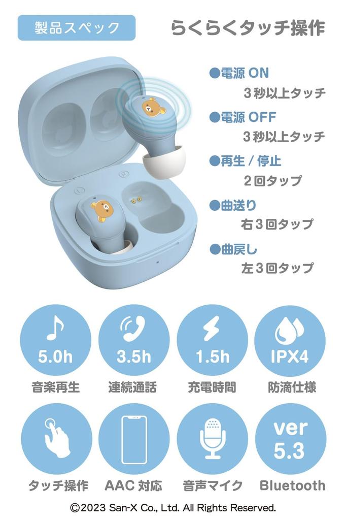 Rilakkuma True Wireless Earbuds Latest Bluetooth IPX4 SBC AAC Codec Support Pastel Bluetooth SX-BS75 (Blue) 5.3, Waterproof, [Gift/Present, Cute,