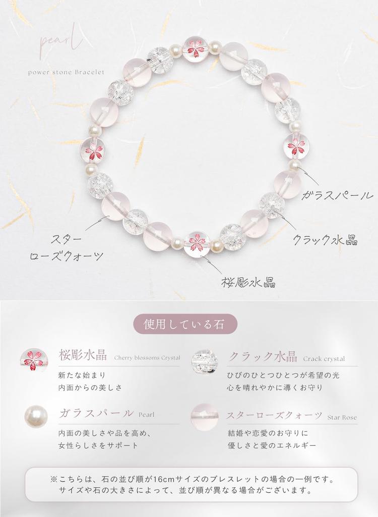 Kyojudo Sakura Crystal Star Rose Quartz Power Stone Bracelet for Natural Rose Amulet Women, Stone, Quartz, Crack, Purification, (Pearl, 16cm)