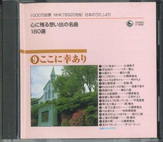 

CD VARIOUS - Kokoro Ni Nokoru Omoide No Meikyoku C79609 KING Japan Japanese Pop/Rock Used