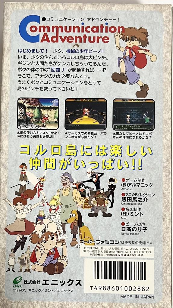 Wonder Project J ~Pino the Mechanical Boy~